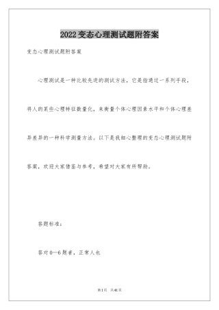 2024变态心理测试题附答案