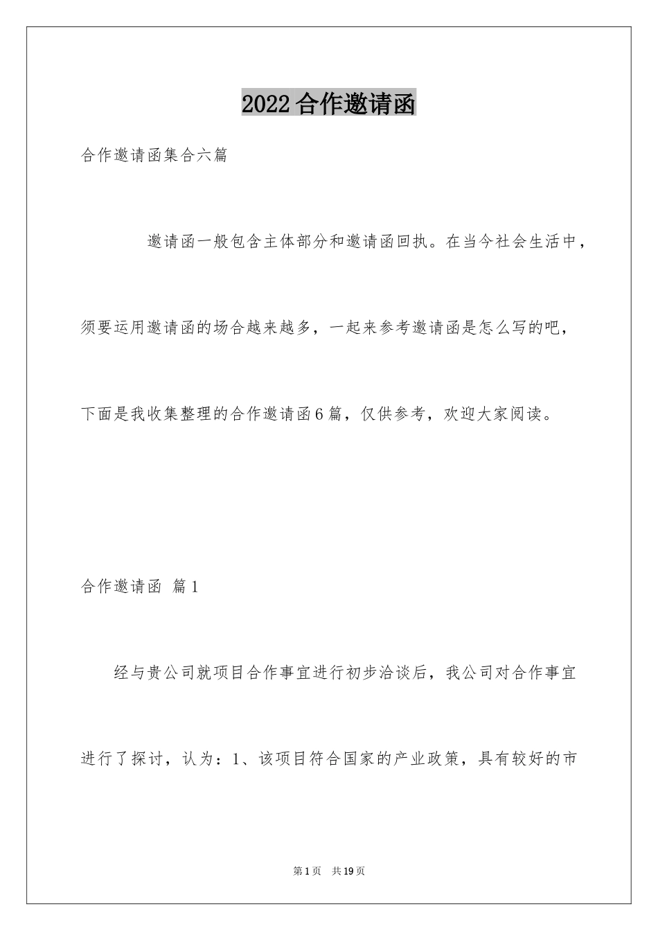 2024合作邀请函_40_第1页