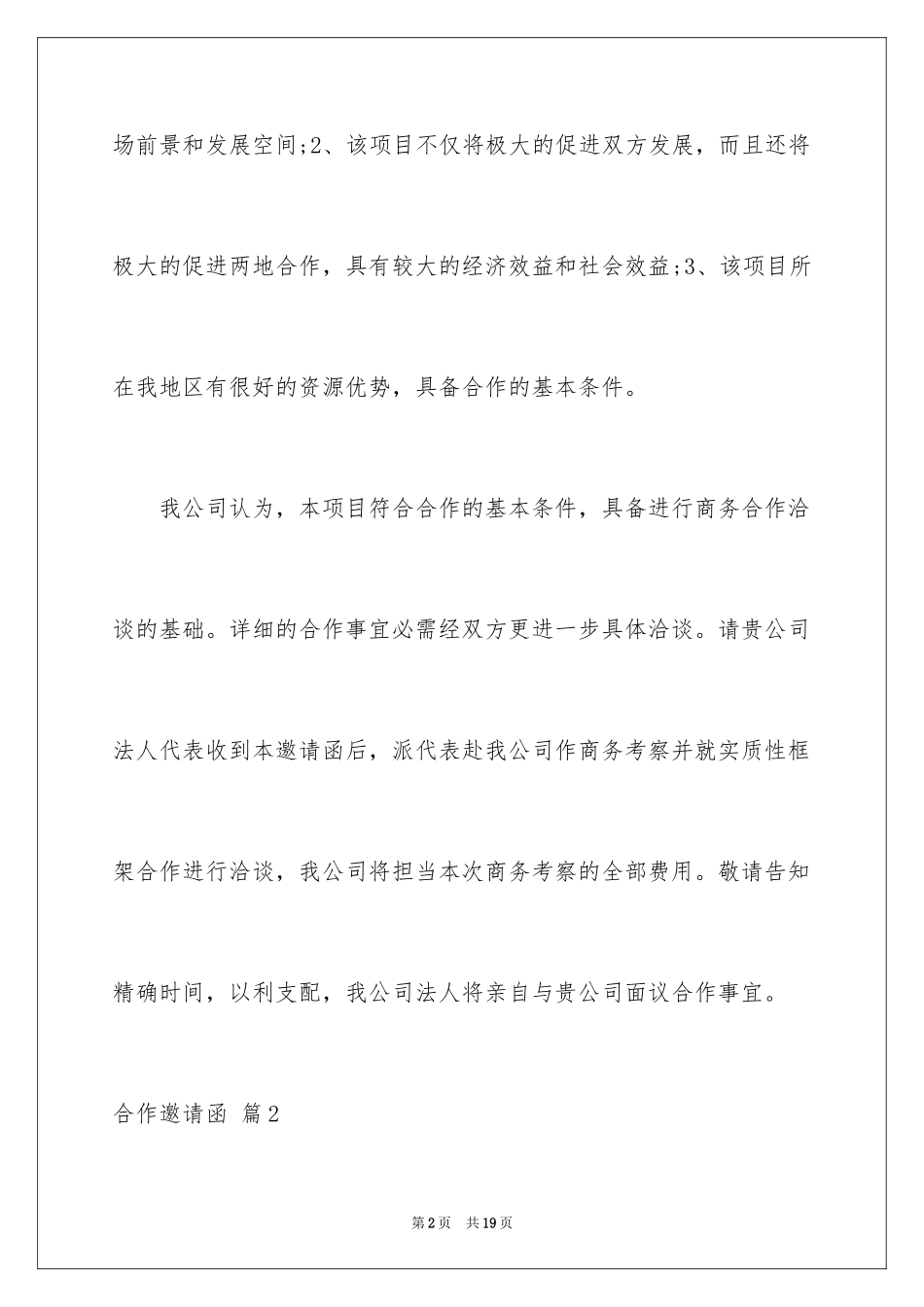 2024合作邀请函_40_第2页