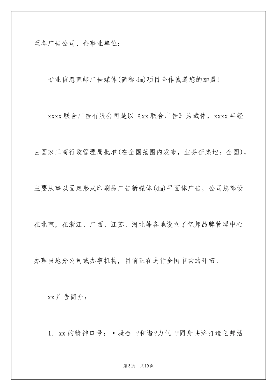 2024合作邀请函_40_第3页