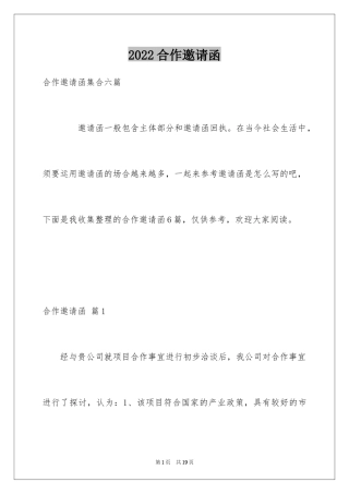 2024合作邀请函_40