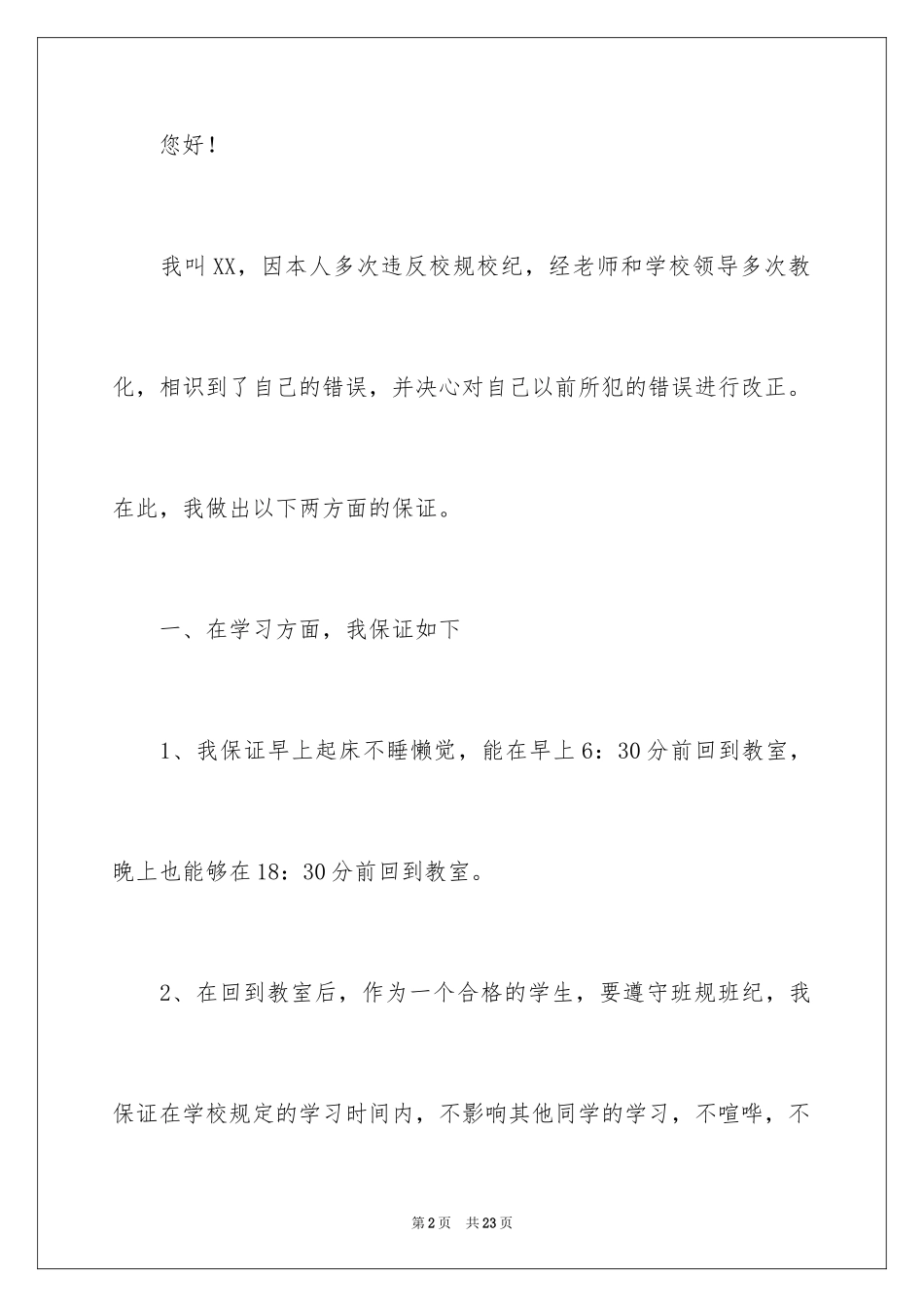 2024学生的保证书_238_第2页