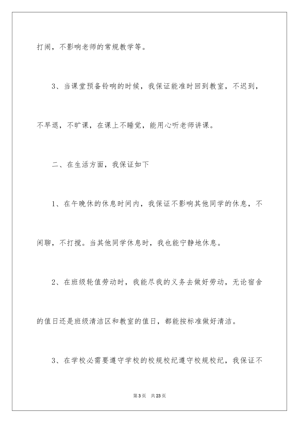 2024学生的保证书_238_第3页