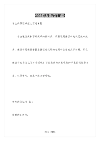 2024学生的保证书_238