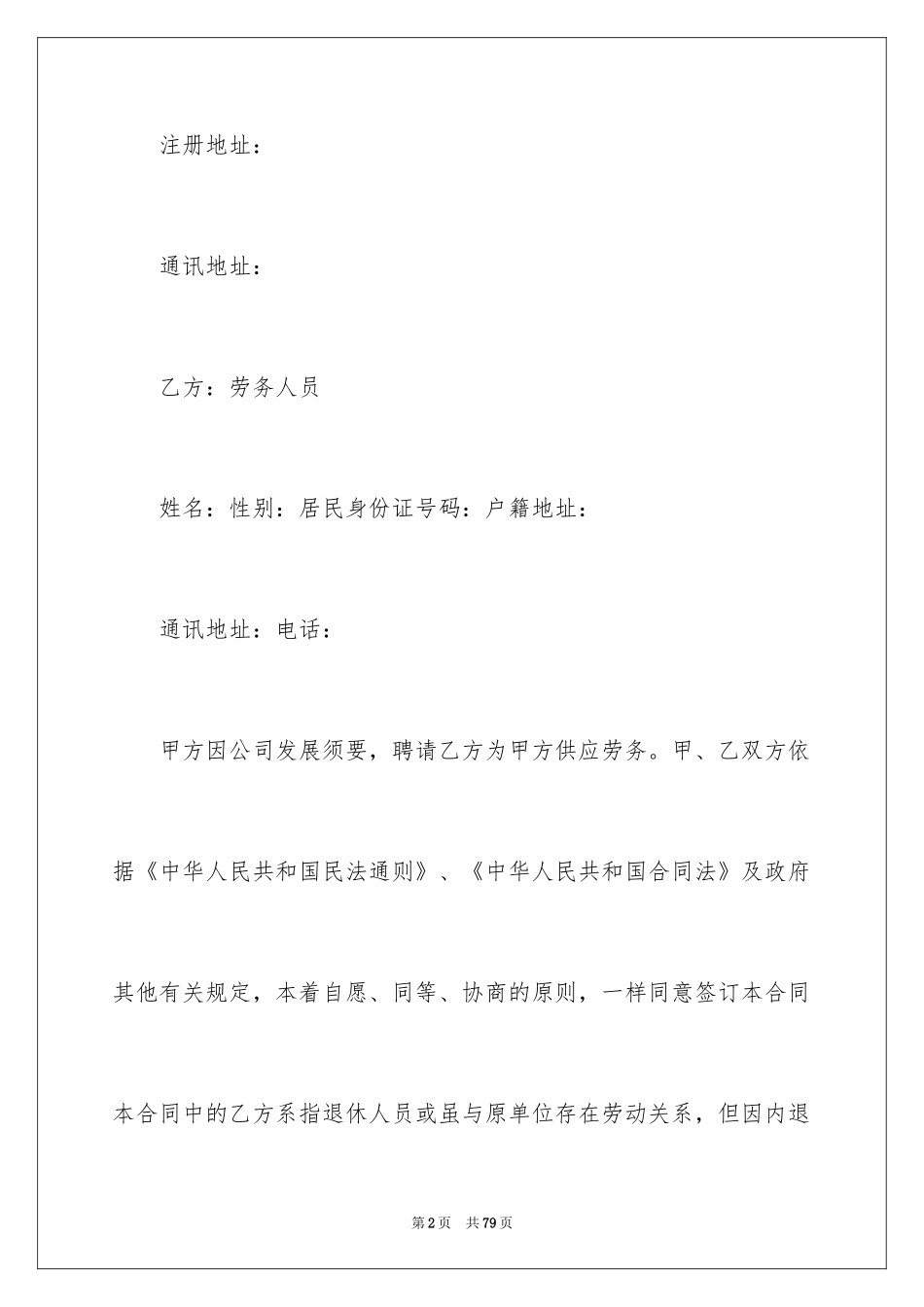 2024劳务合同_1141_第2页