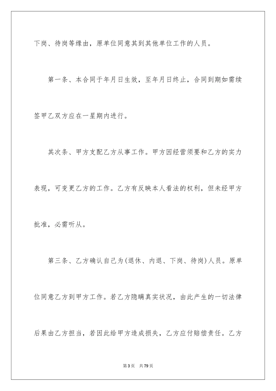 2024劳务合同_1141_第3页