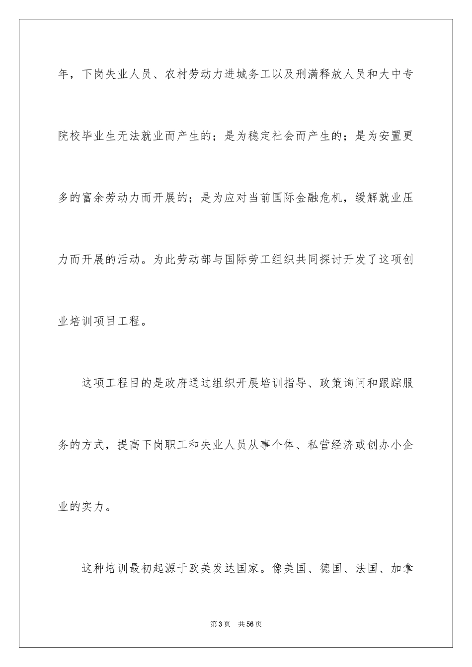 2024创业培训讲话稿_2_第3页