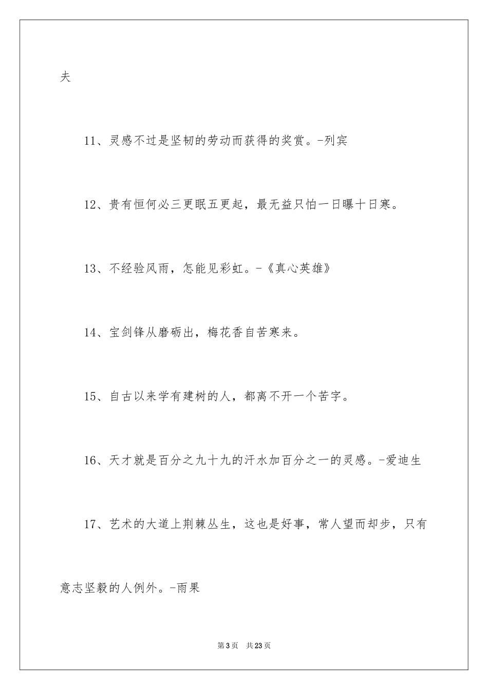 2024勤奋学习的名言警句_1_第3页