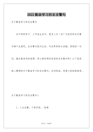 2024勤奋学习的名言警句_1