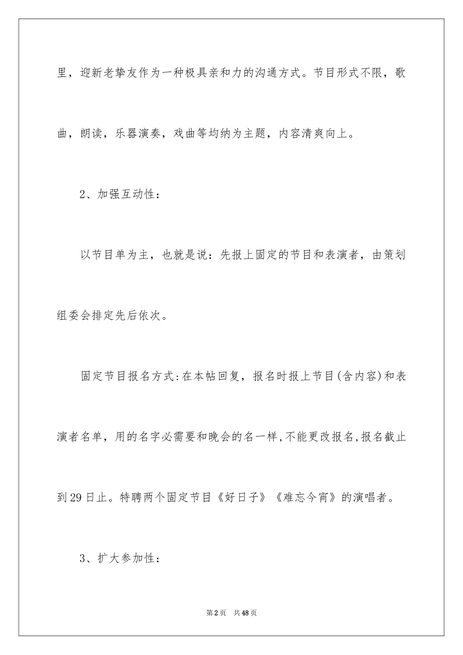 2024元旦活动策划_85_第2页