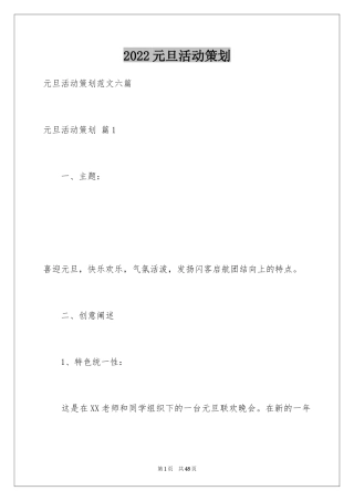 2024元旦活动策划_85