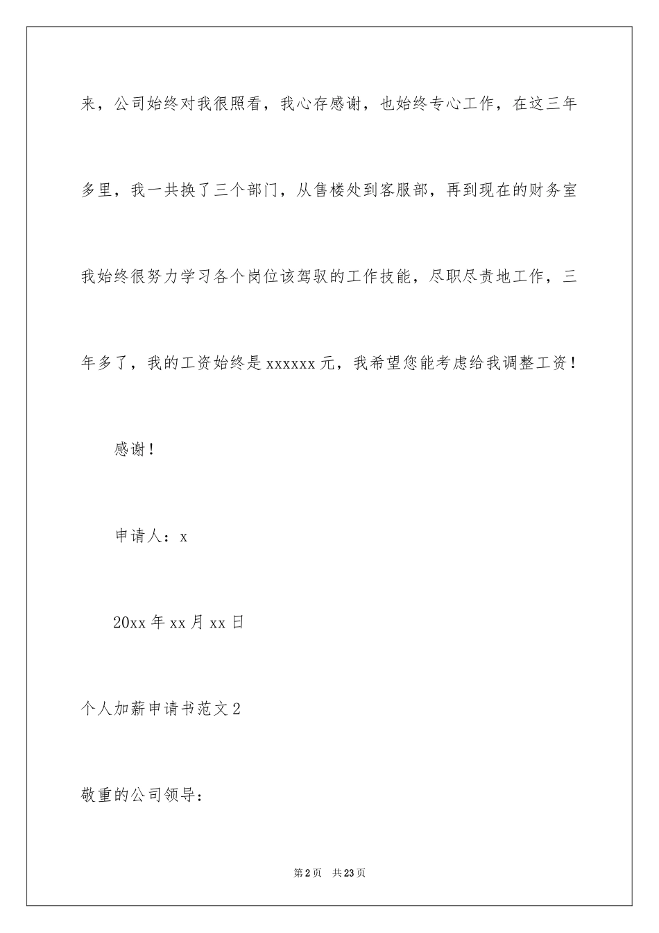 2024个人加薪申请书_7_第2页