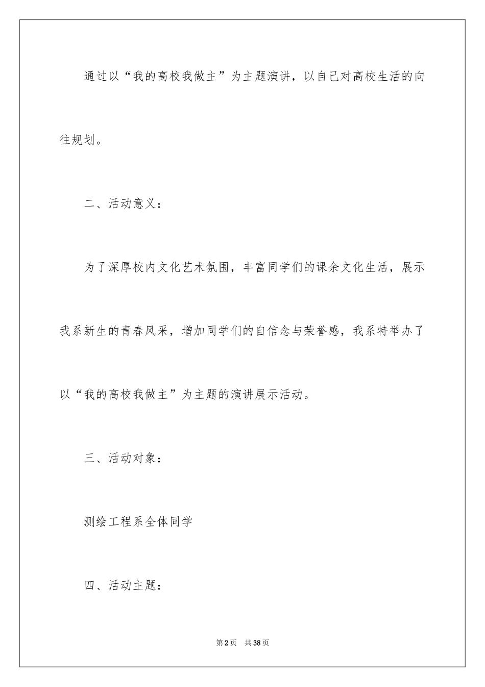 2024大学主题演讲比赛的策划书_第2页