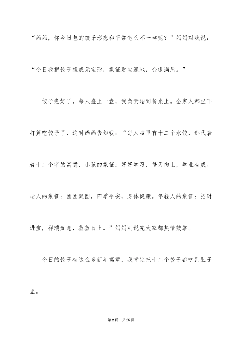 2024大年初一作文_41_第2页