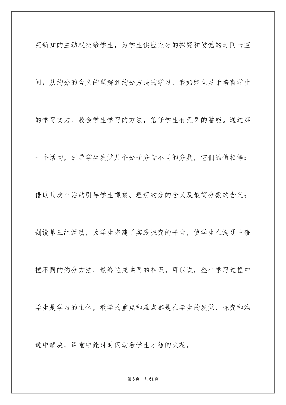 2024《约分》教学反思_2_第3页