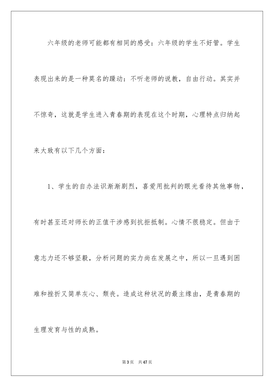 2024六年级家长会班主任讲话稿_第3页