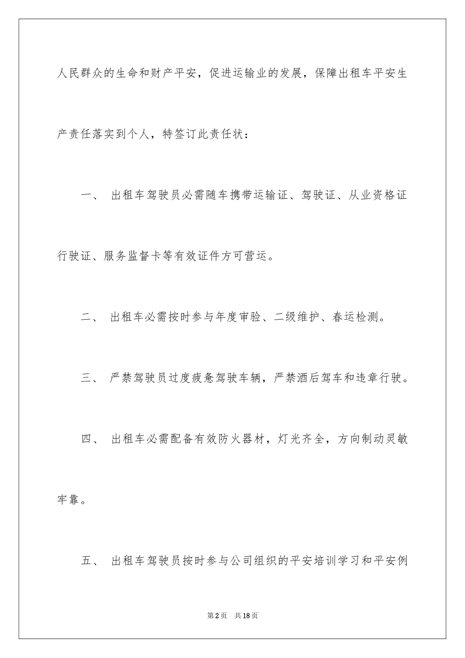 2024安全保证书_260_第2页