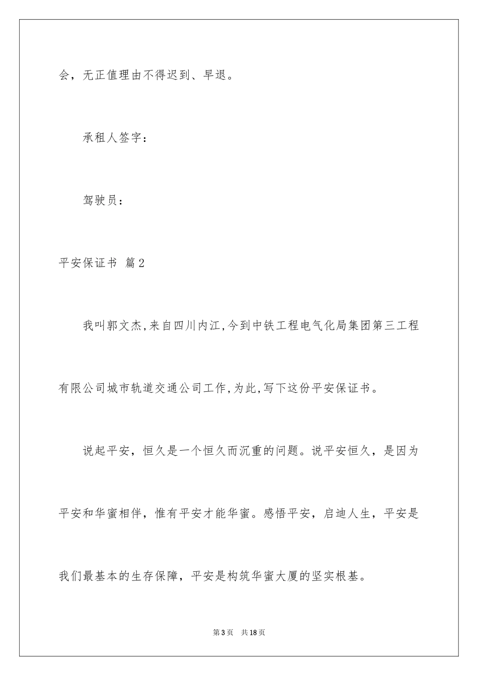 2024安全保证书_260_第3页