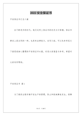 2024安全保证书_260