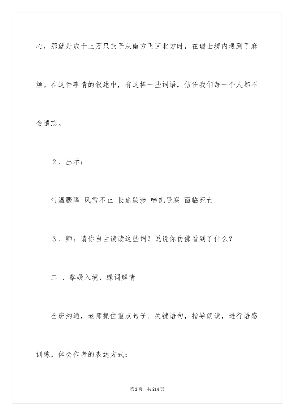 2024《燕子专列》教学设计_2_第3页