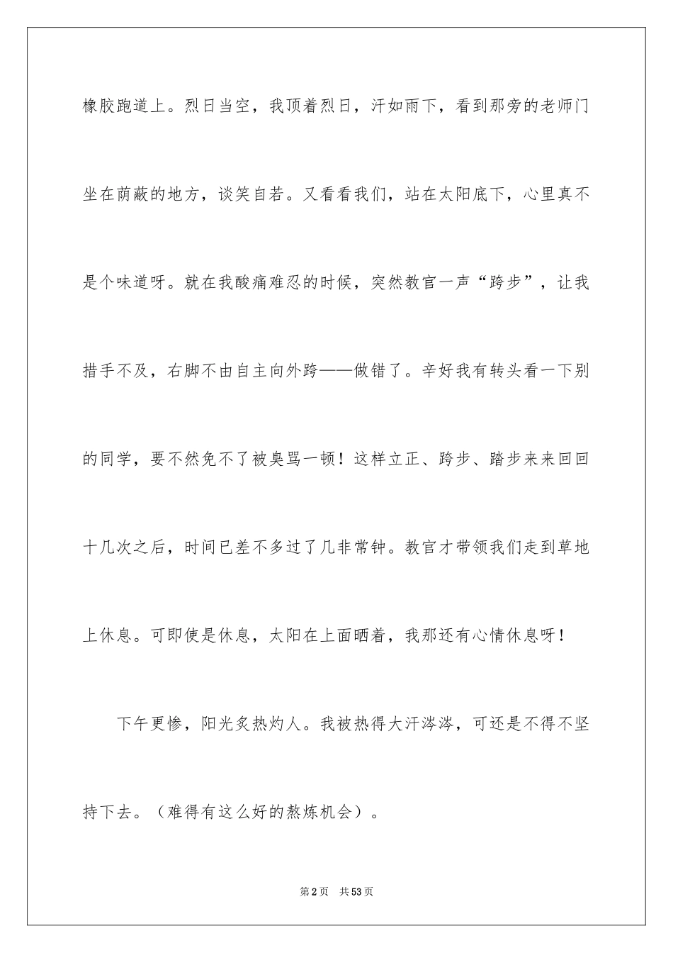 2024军训心得体会_171_第2页