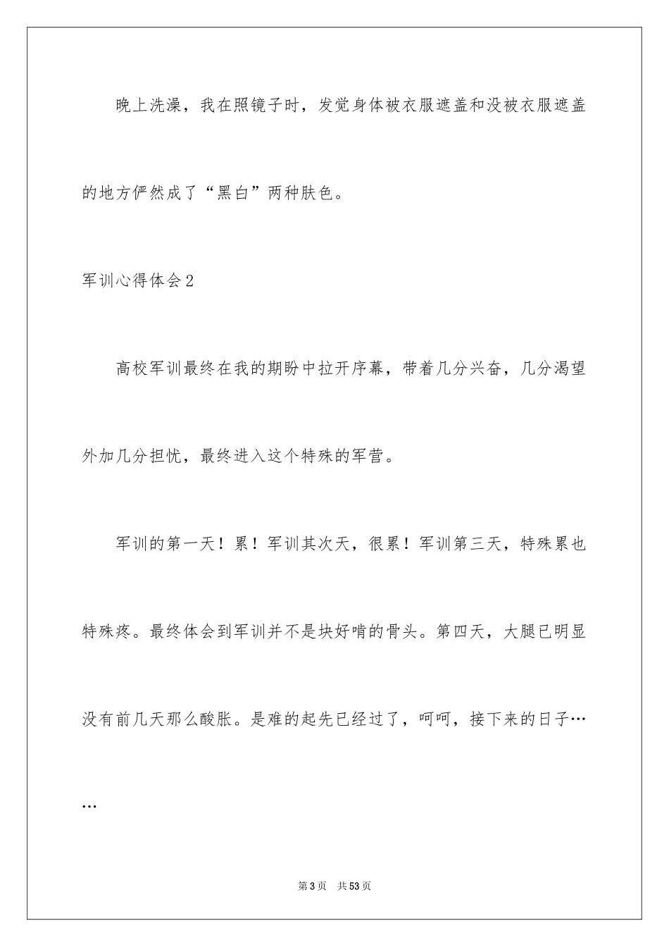 2024军训心得体会_171_第3页