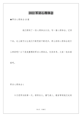 2024军训心得体会_171