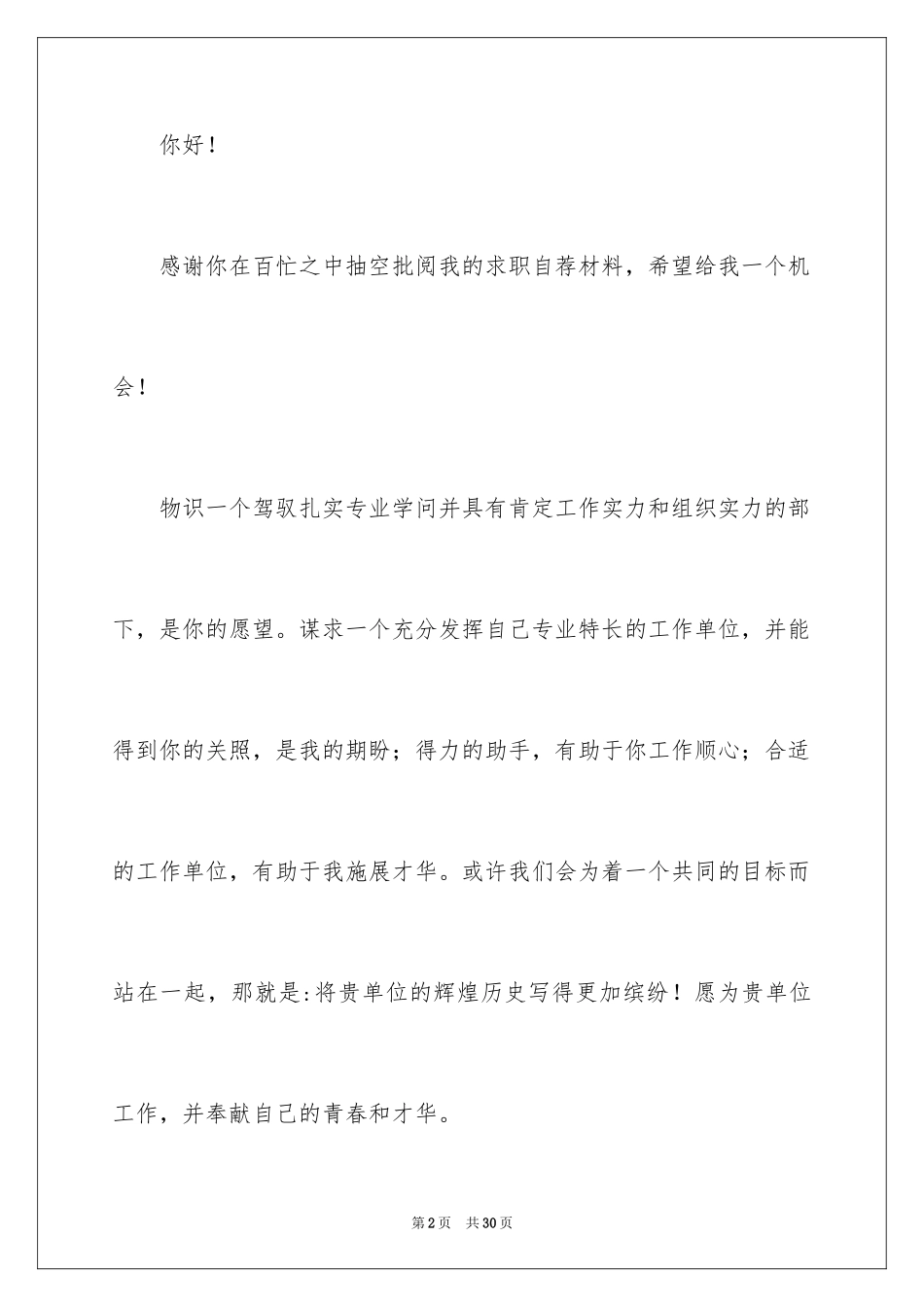 2024大学应届生求职自荐信_3_第2页