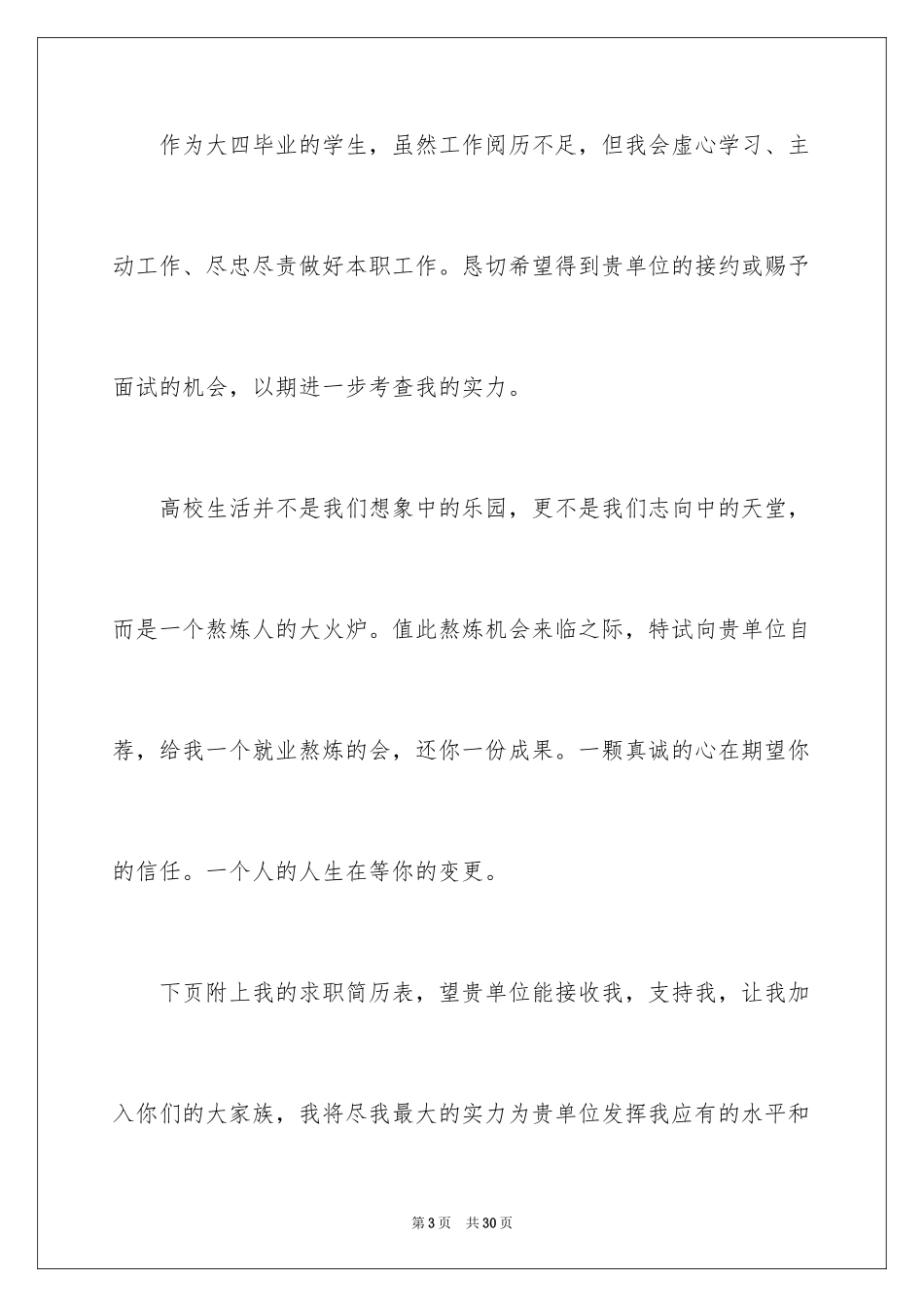 2024大学应届生求职自荐信_3_第3页