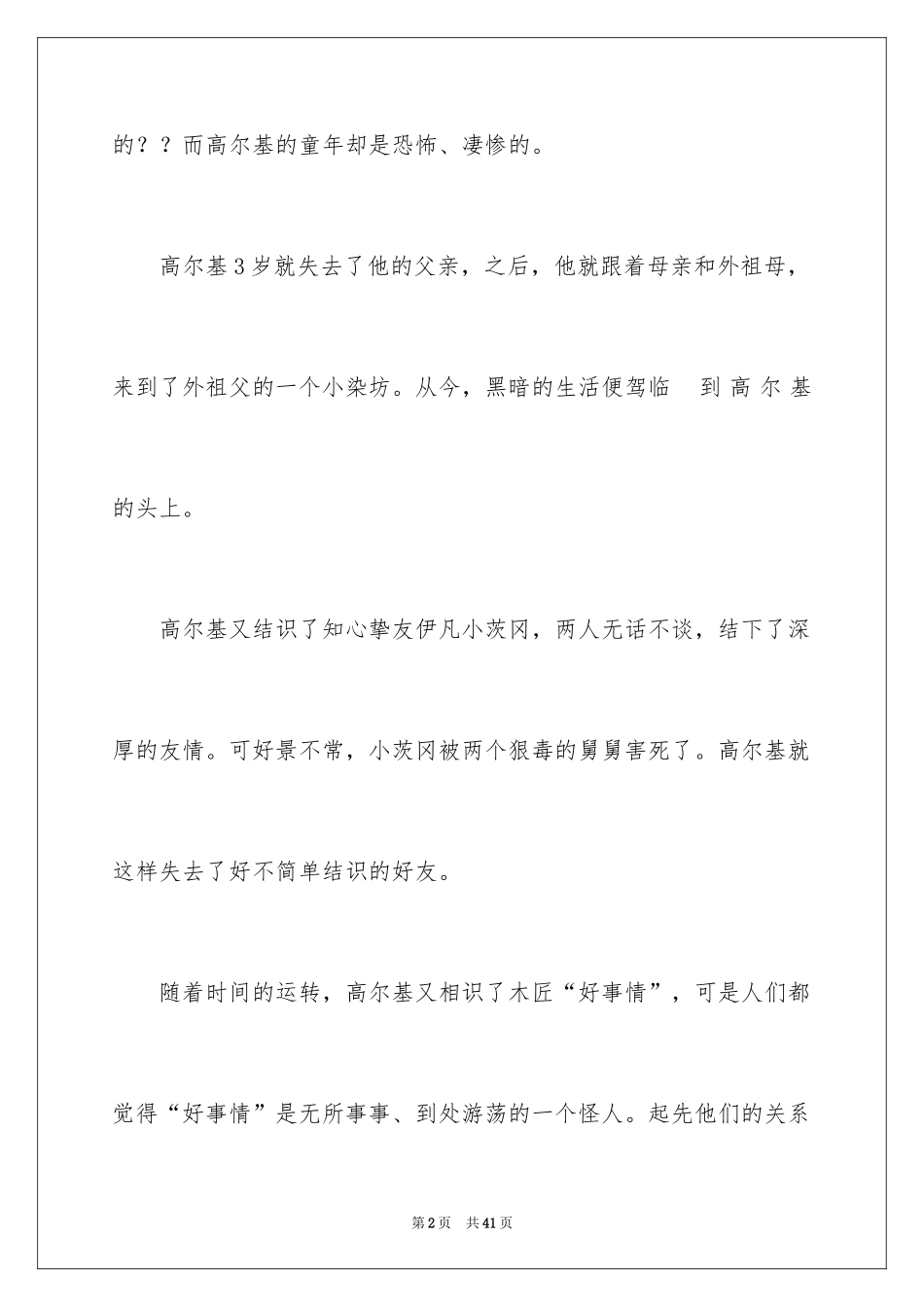 2024《童年》读后感_59_第2页