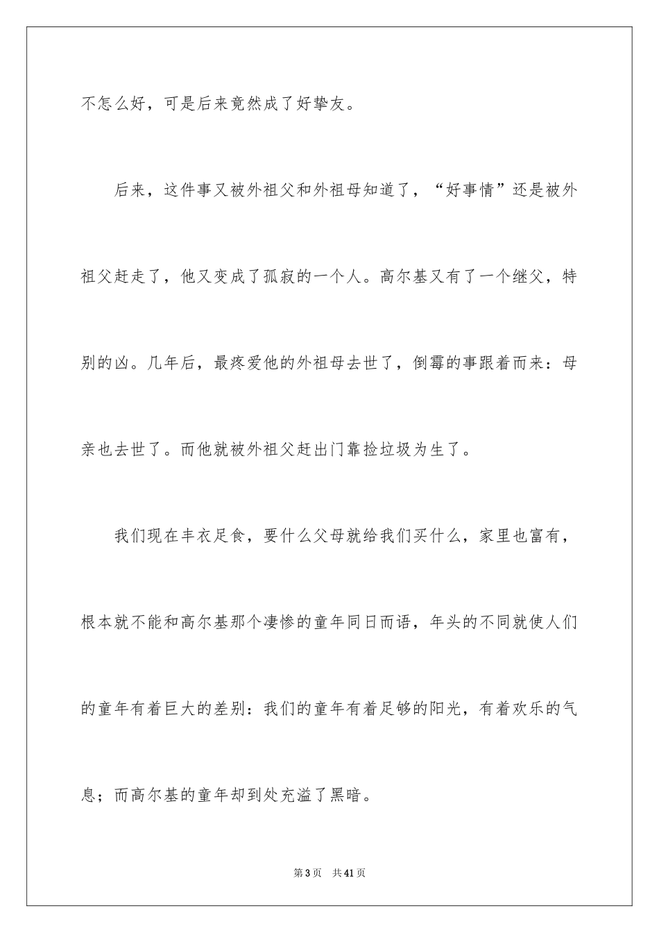 2024《童年》读后感_59_第3页