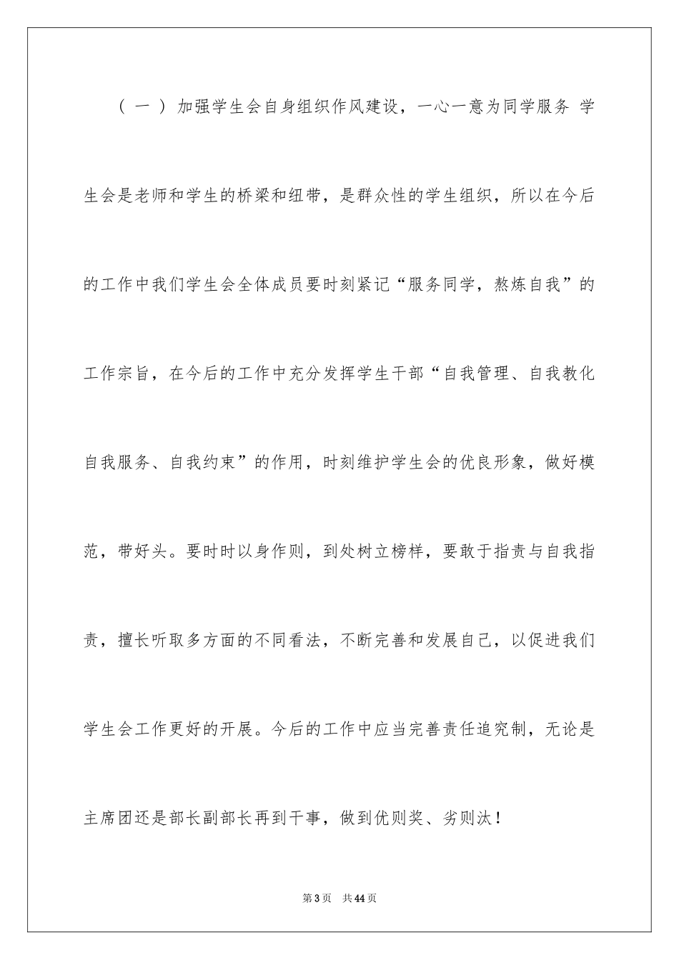 2024学生会主席就职演讲稿_90_第3页
