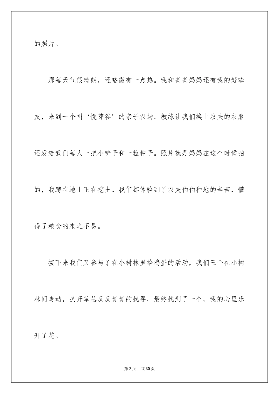 2024一张照片的故事作文_第2页