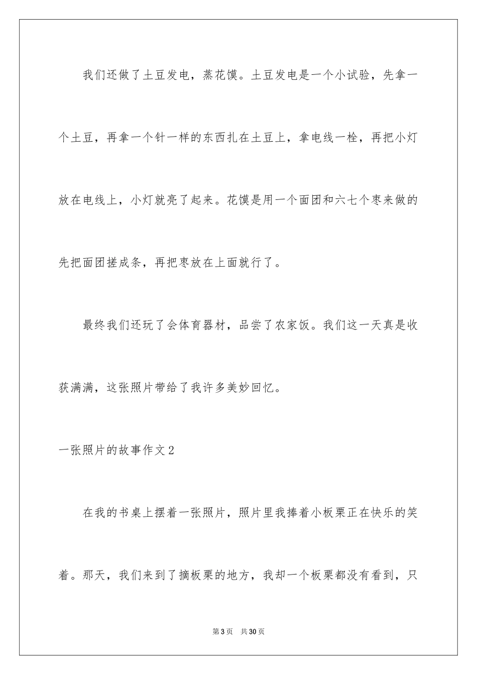 2024一张照片的故事作文_第3页
