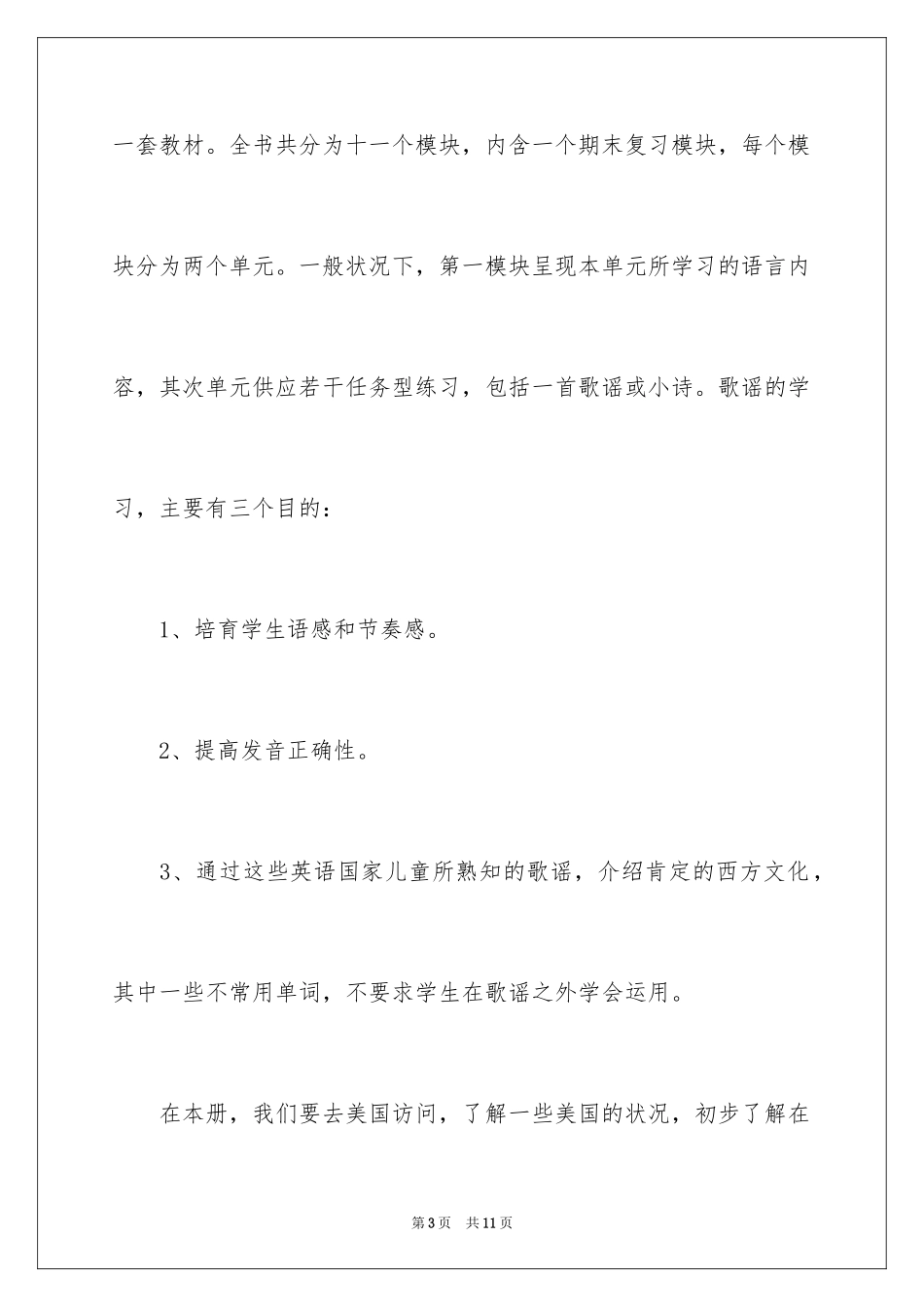 2024六年级英语教学工作计划_第3页