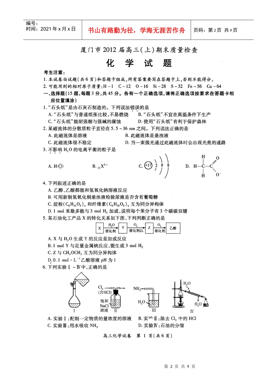 高三上学期化学期末质量检查试题_第2页