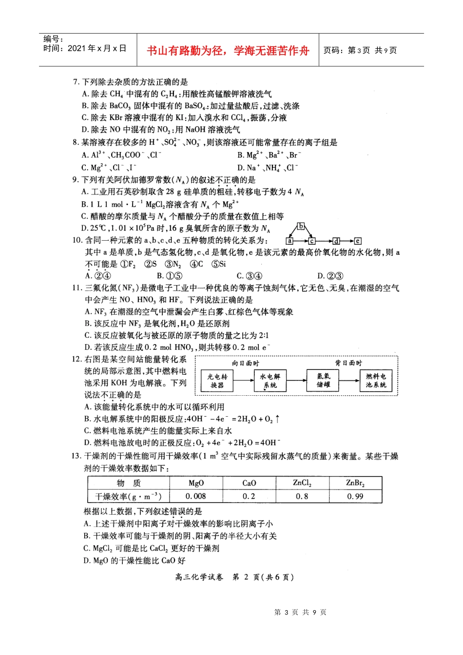 高三上学期化学期末质量检查试题_第3页