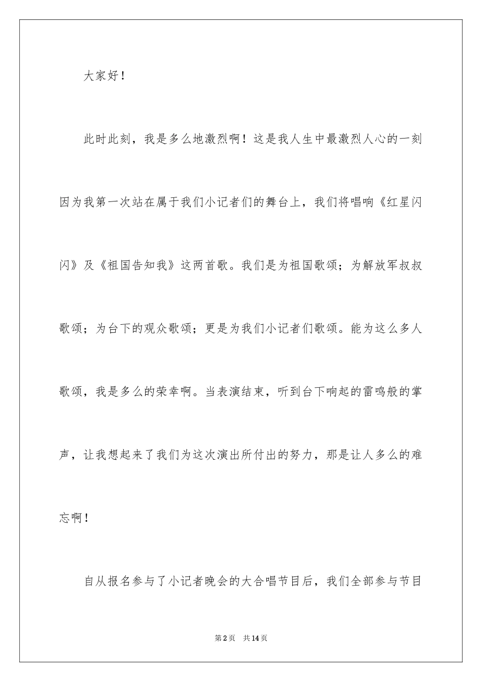 2024团队的演讲稿_49_第2页