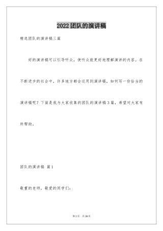 2024团队的演讲稿_49