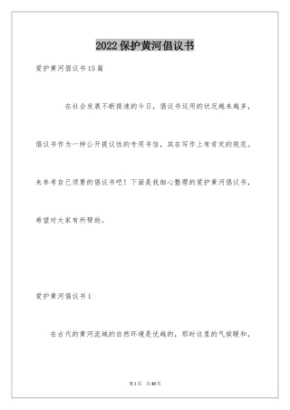 2024保护黄河倡议书_21