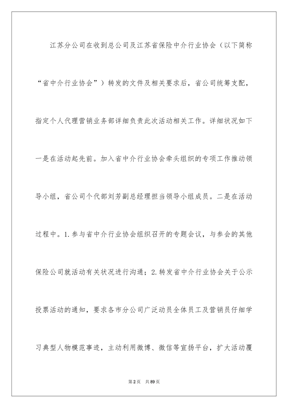 2024公益活动总结_2_第2页