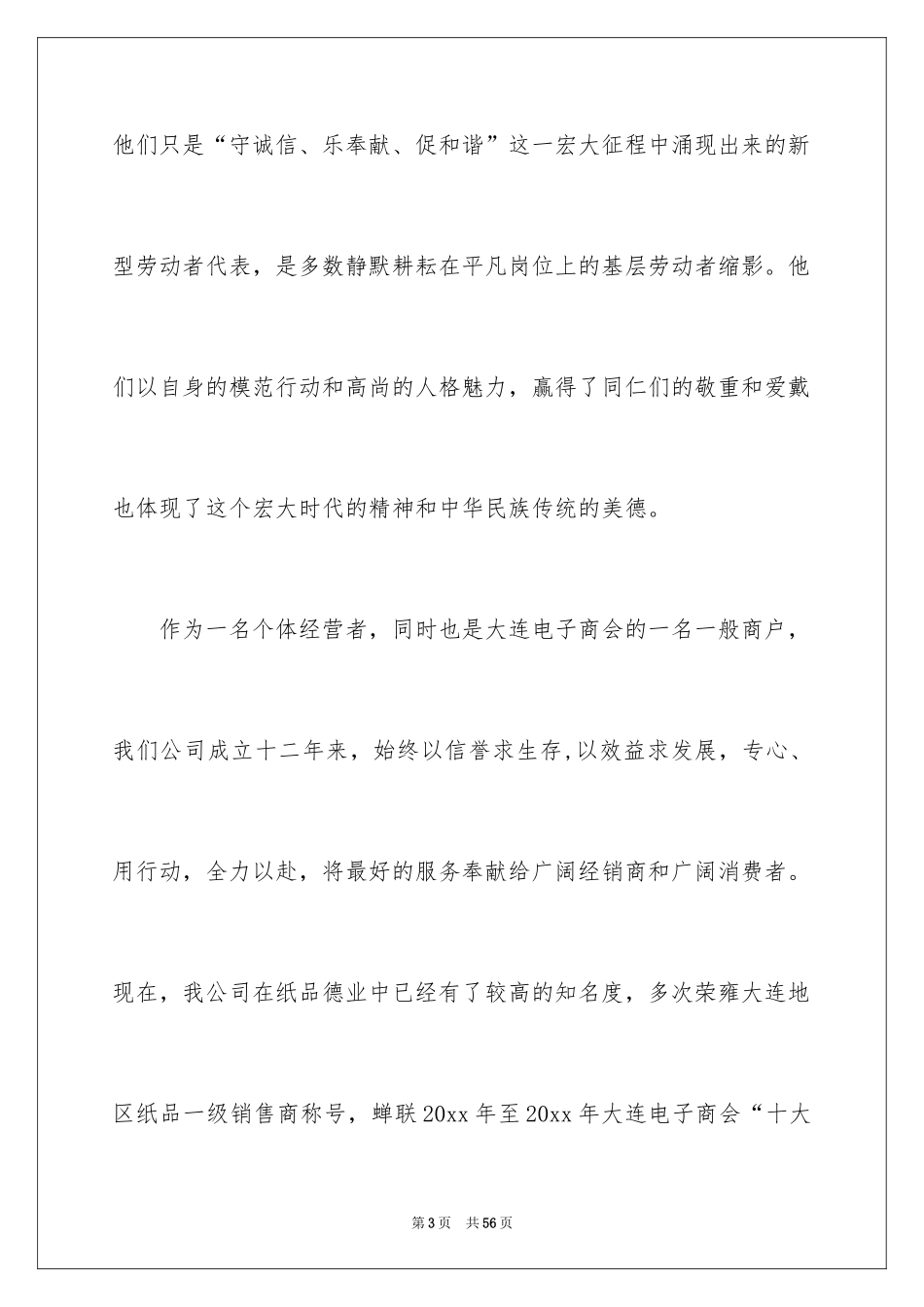 2024优秀员工演讲稿_1361_第3页