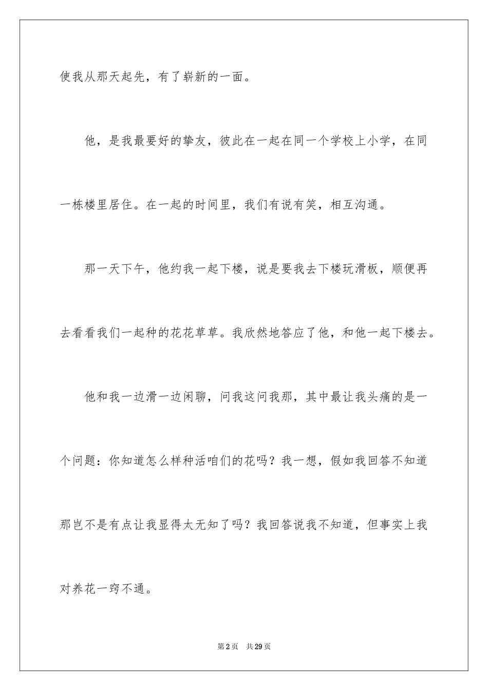 2024以宽容为话题的作文_36_第2页