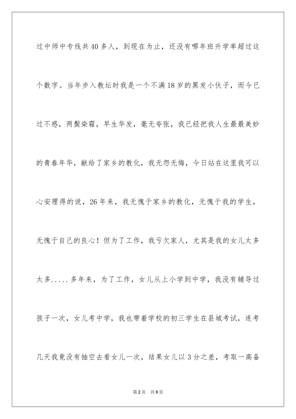 2024中学副校长竞聘演讲稿_1_第2页