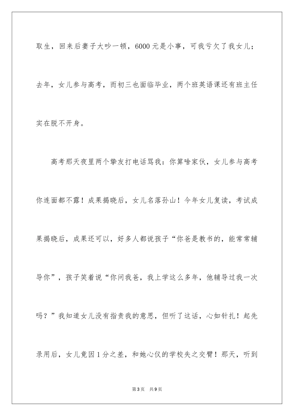 2024中学副校长竞聘演讲稿_1_第3页