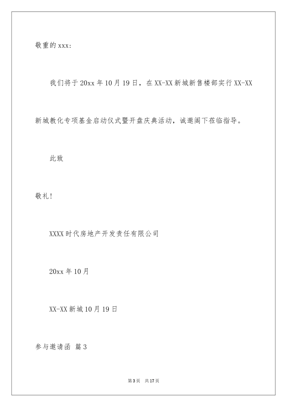 2024参加邀请函_4_第3页