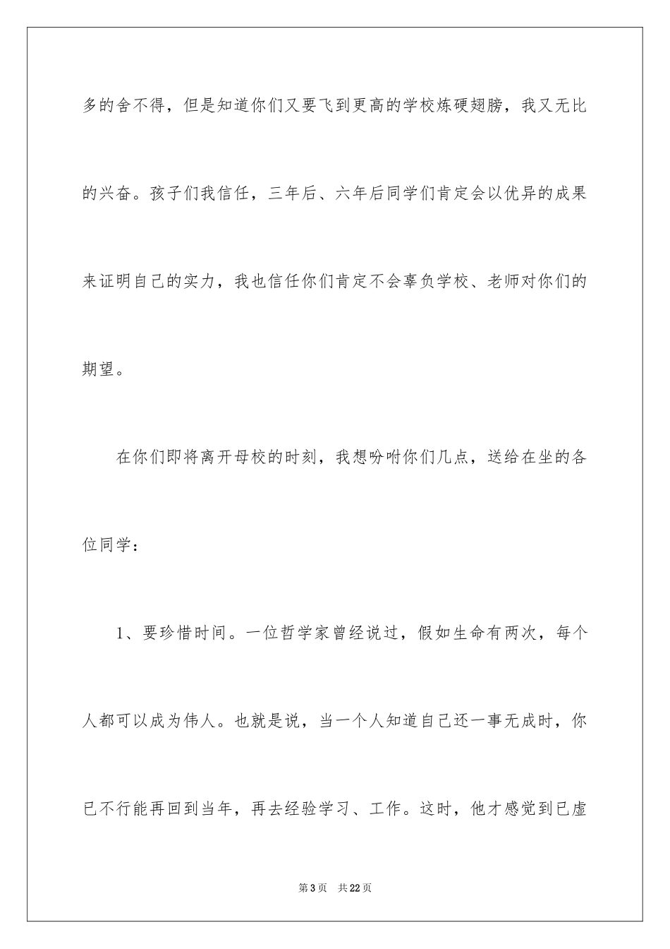 2024三八妇女节主题演讲稿_117_第3页