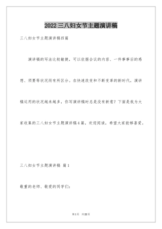 2024三八妇女节主题演讲稿_117