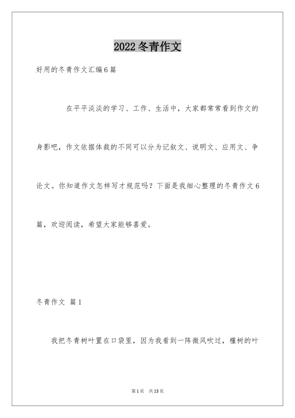 2024冬青作文_248_第1页