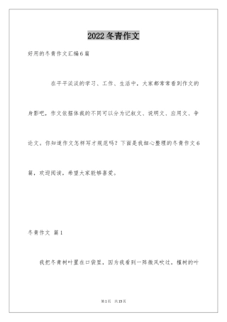 2024冬青作文_248